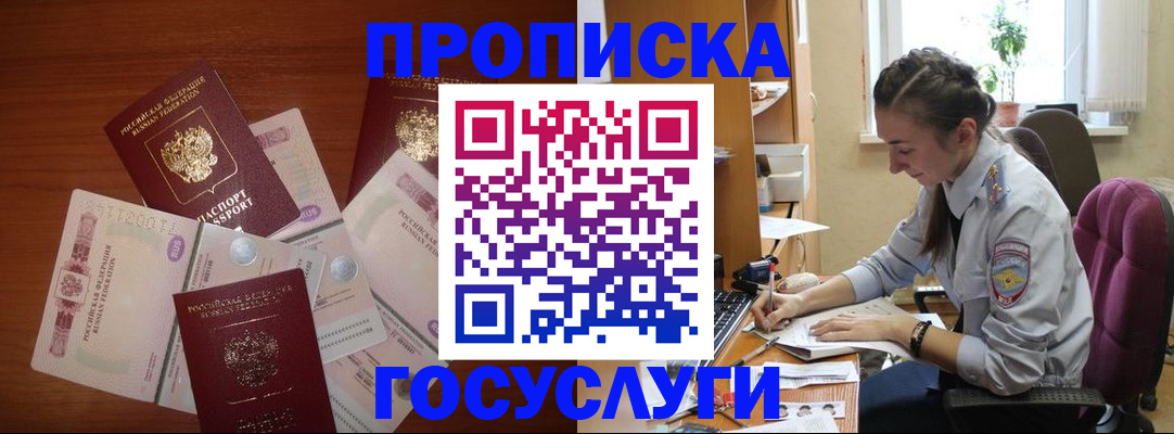 прописка в Козельске
